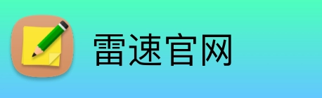 雷速官网 logo
